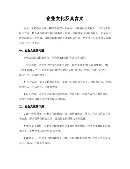 企业文化及其含义