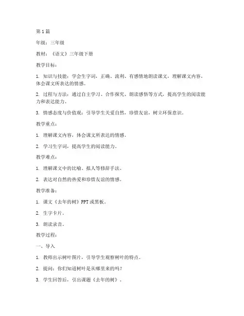 三年级去年的树的教案(3篇)