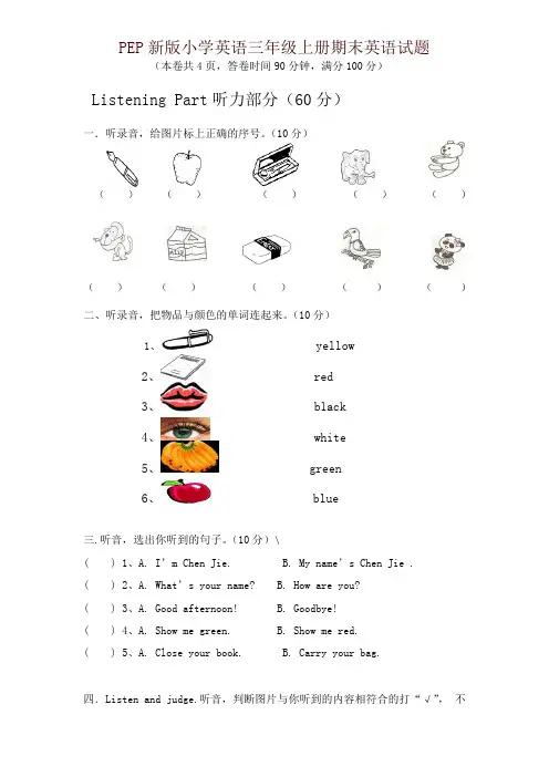 PEP版三年级英语上册：期末检测题(有答案)含听力材料(1)-精品