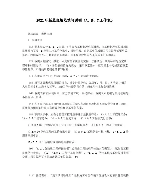 2021年新监理规范填写说明(ABC工作表)