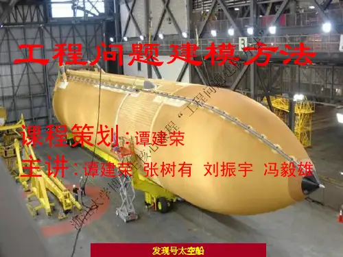 1-工程问题建模方法