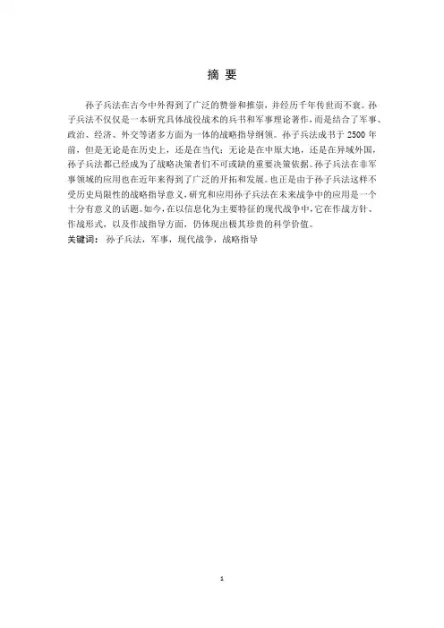 孙子兵法与现代战争