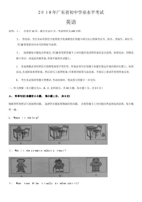 2019年广东省初中学业水平考试(英语)试卷及答案