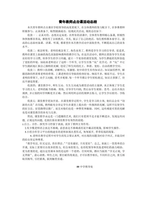 青年教师课堂教学技能比赛活动总结