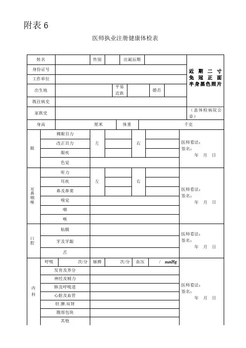 执业医师注册体检表