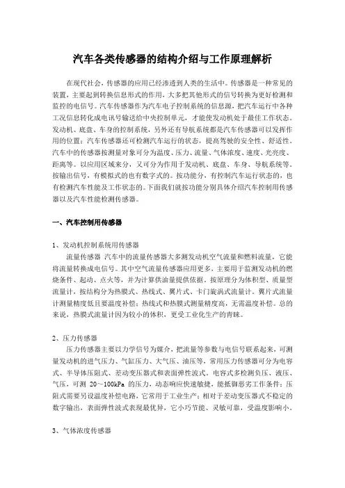 汽车各类传感器的结构介绍与工作原理解析