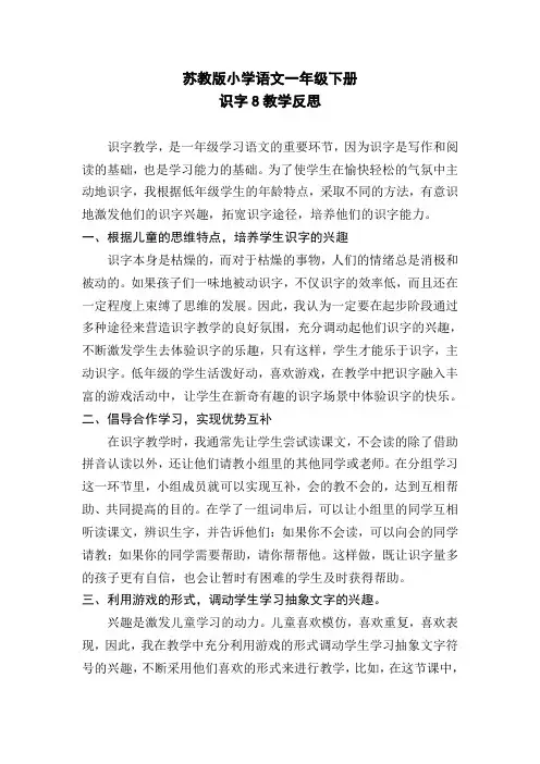 识字8教学反思