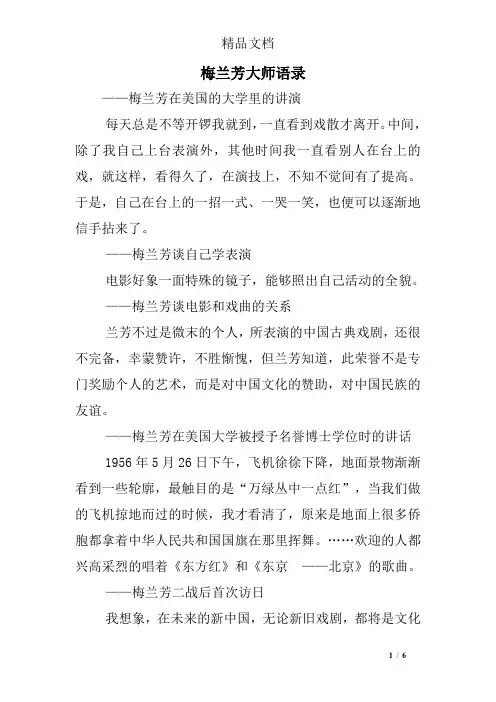 梅兰芳大师语录