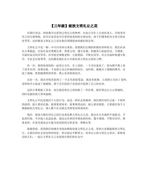 【三年级】绽放文明礼让之花