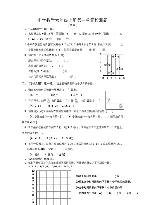 人教版数学六年级上册全册单元试卷【全册合集,含答案】2