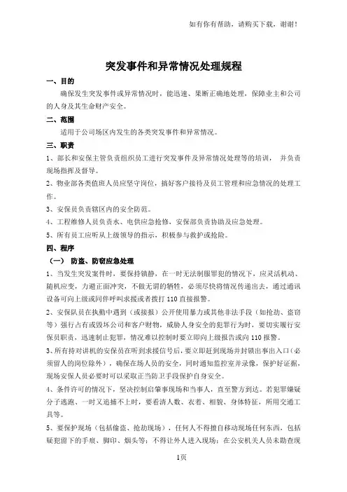 突件或异常情况处理程序