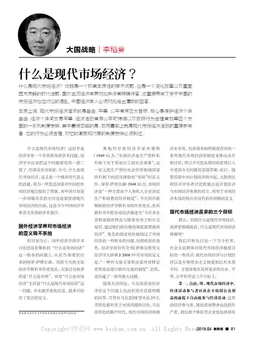 什么是现代市场经济