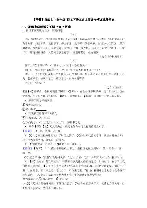 【精品】部编初中七年级 语文下册文言文阅读专项训练及答案