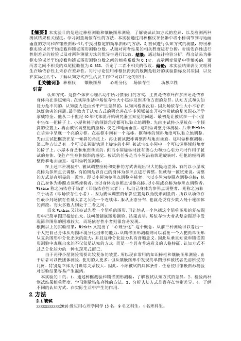认知方式的测定
