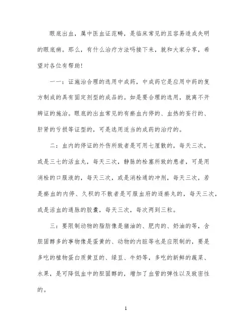 眼底充血的治疗方法
