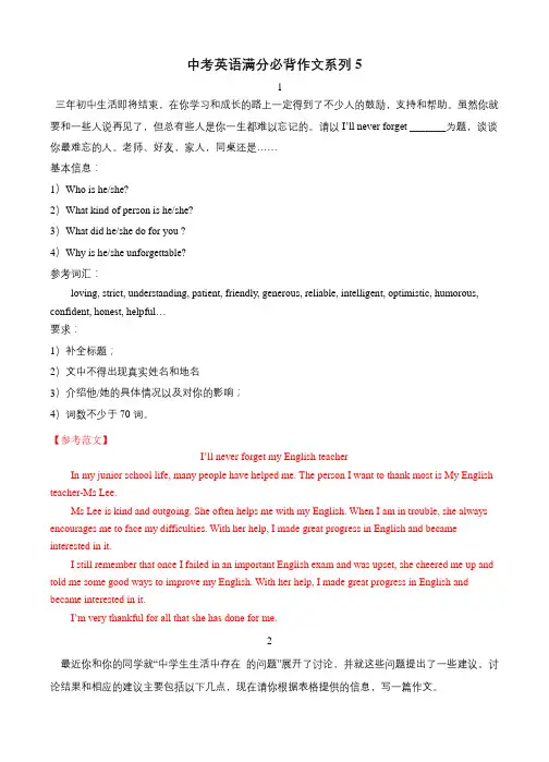中考英语考前必备满分作文系列5(含范文)-牛津译林版九年级下册