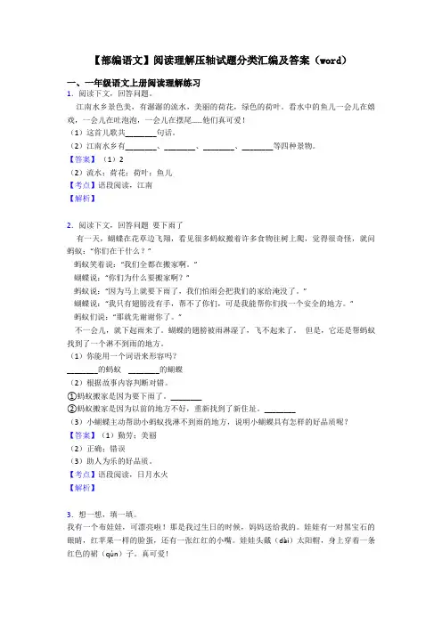 一年级【部编语文】阅读理解压轴试题分类汇编及答案(word)