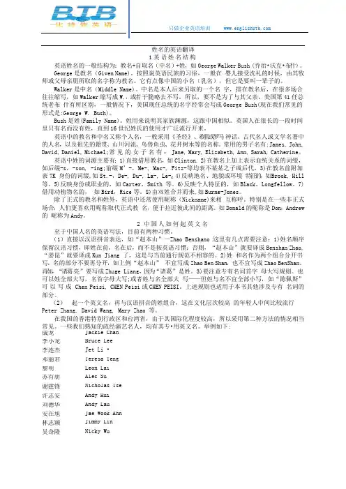 姓名的英语翻译