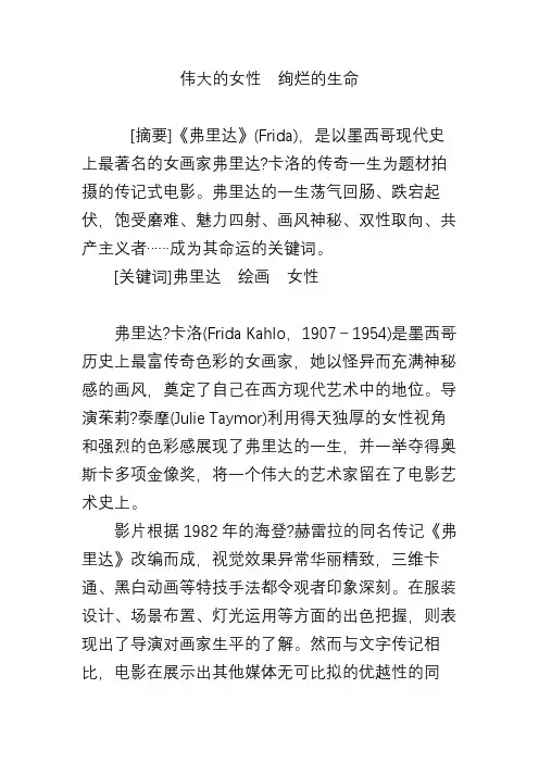 伟大的女性 绚烂的生命