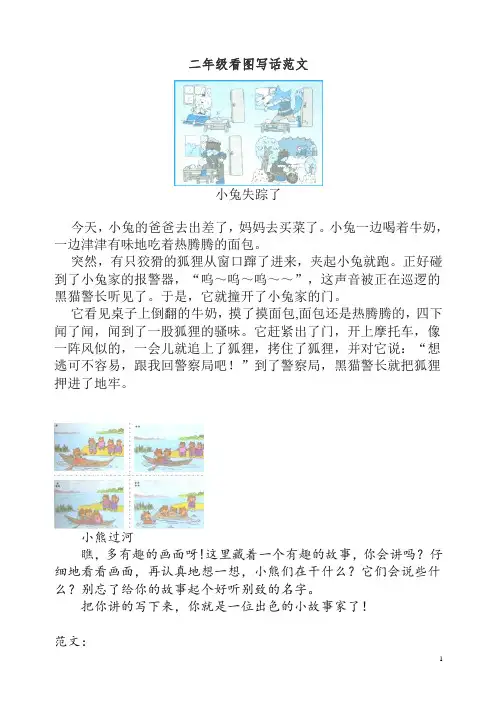 2019年部编版小学语文二年级上册看图写话看图写话范文(14篇).doc