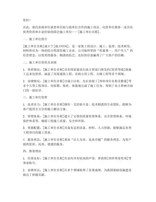 国企施工单位推荐信模板