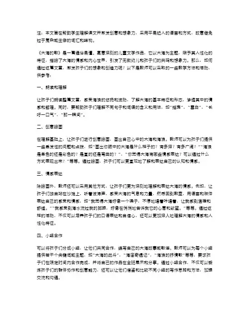 《大海的歌》激发想象四年级语文教案