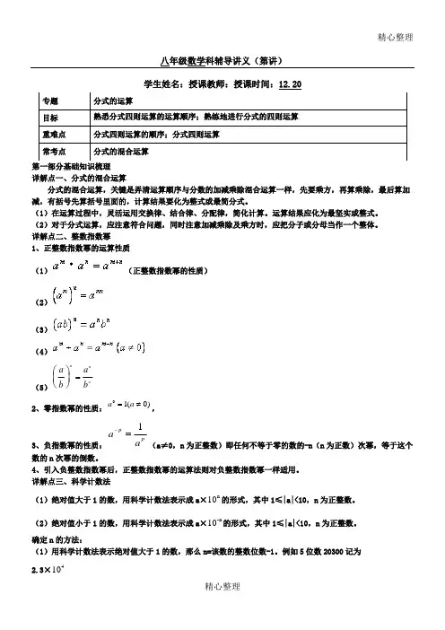 八年级数学 分式的混合运算
