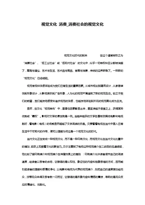 视觉文化 消费_消费社会的视觉文化
