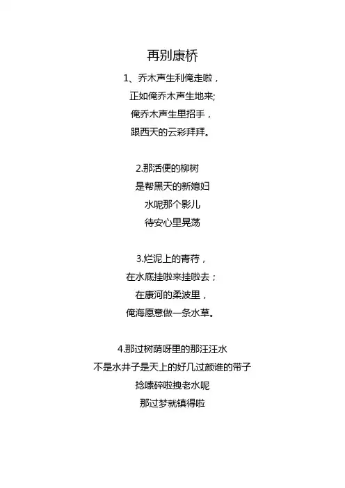 再别康桥诗歌朗诵-山东方言版