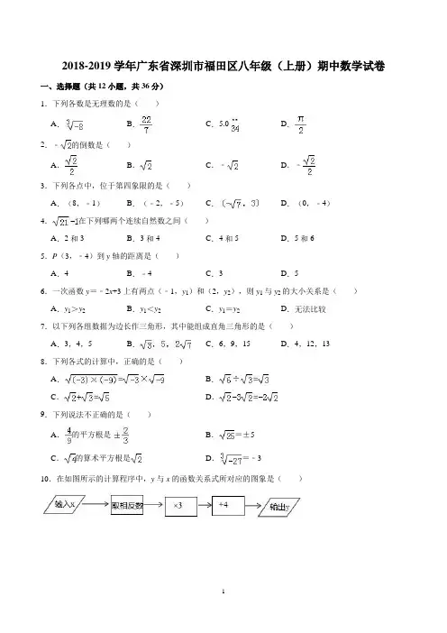 广东深圳八年级上册期中考试数学试卷(共5套)