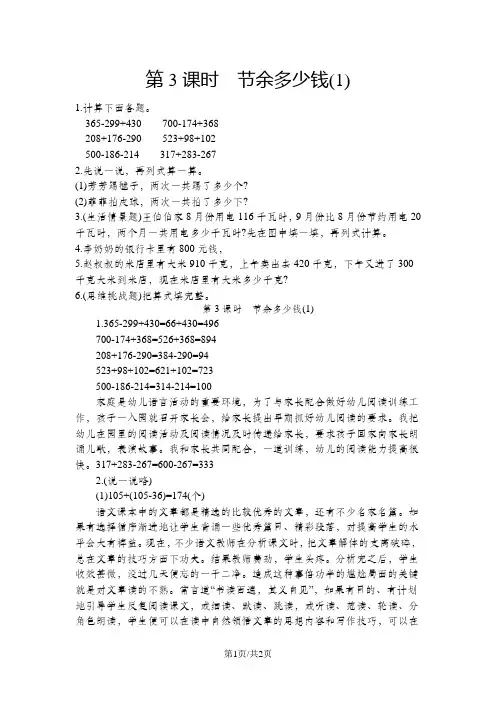 三年级上数学一课一练第3课时节余多少钱 北师大版