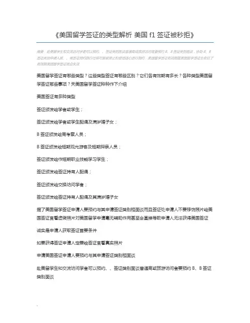 美国留学签证的类型解析 美国f1签证被秒拒
