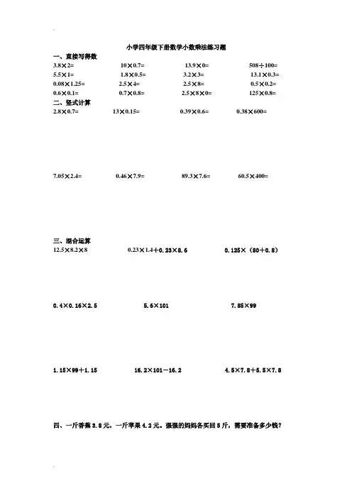 小学四年级下册数学小数乘法练习