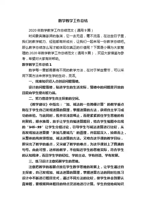 数学教学工作总结