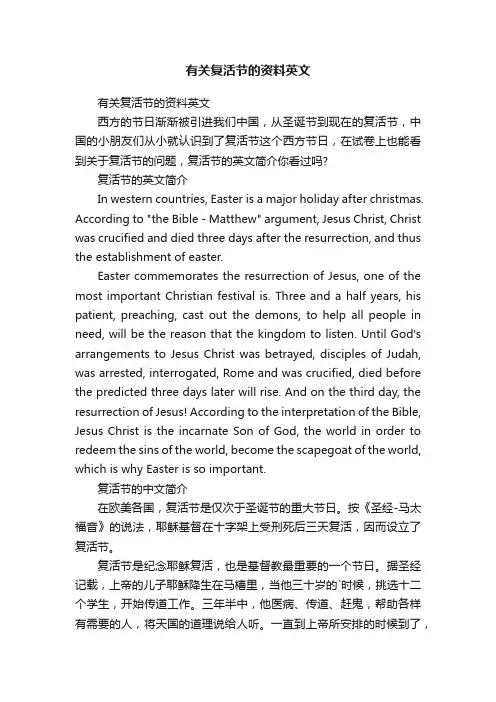 有关复活节的资料英文