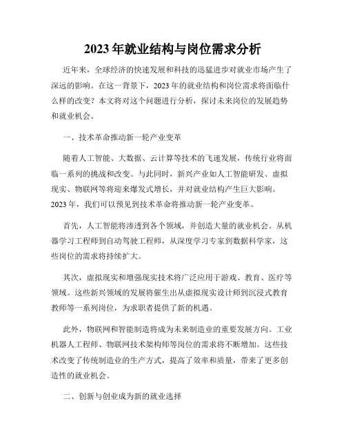 2023年就业结构与岗位需求分析