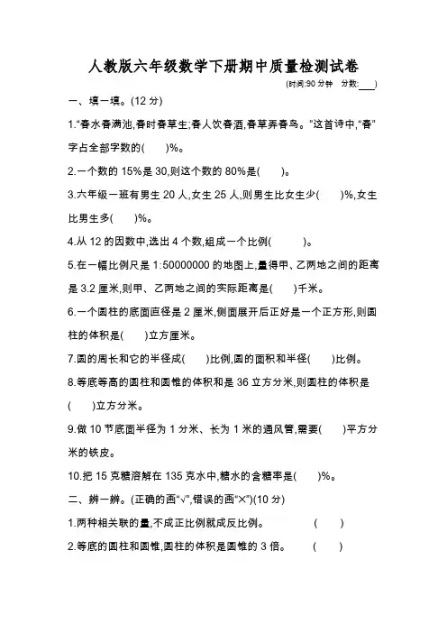 人教版2018-2019学年第二学期期中检测小六数学试卷 (1)