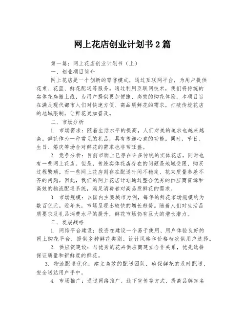 网上花店创业计划书