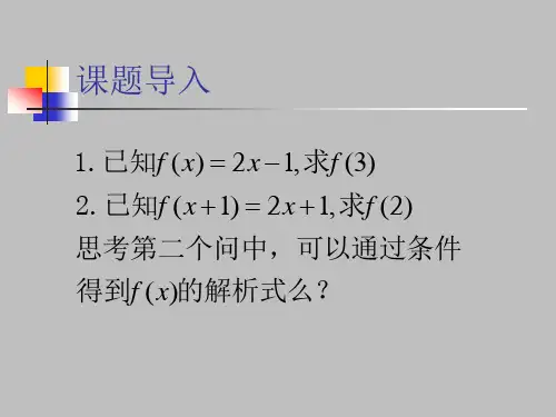 人教版高一数学必修一函数的表示法课件PPT