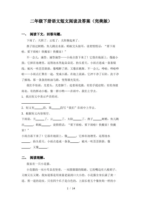 二年级下册语文短文阅读及答案(完美版)
