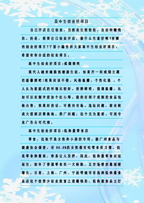 最新整理高中生创业好项目