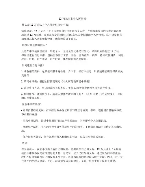 12万元以上个人所得税