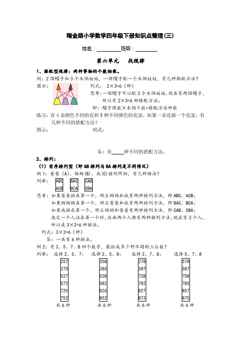 苏教版数学四下6、7单元知识要点