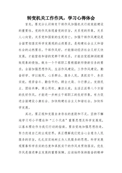 转变机关工作作风心得体会