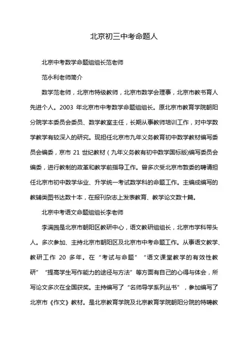 北京初三中考命题人