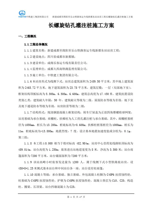 长螺旋钻孔灌注桩基础施工方案(最新)2016.(DOC)