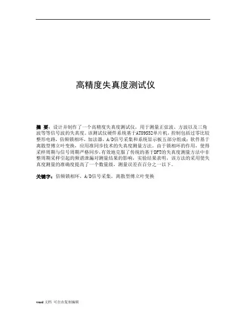 高精度失真度测试仪