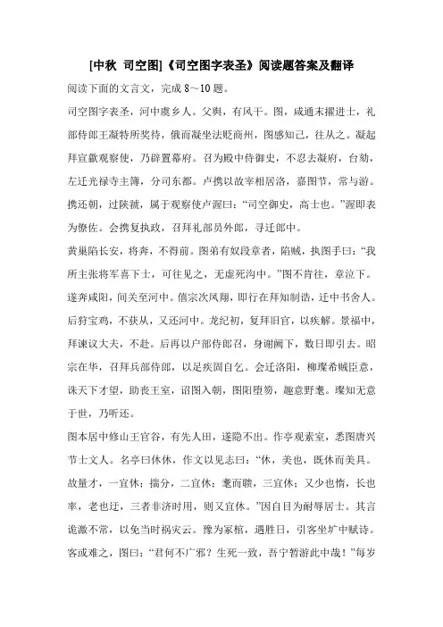 [中秋 司空图]《司空图字表圣》阅读题答案及翻译 