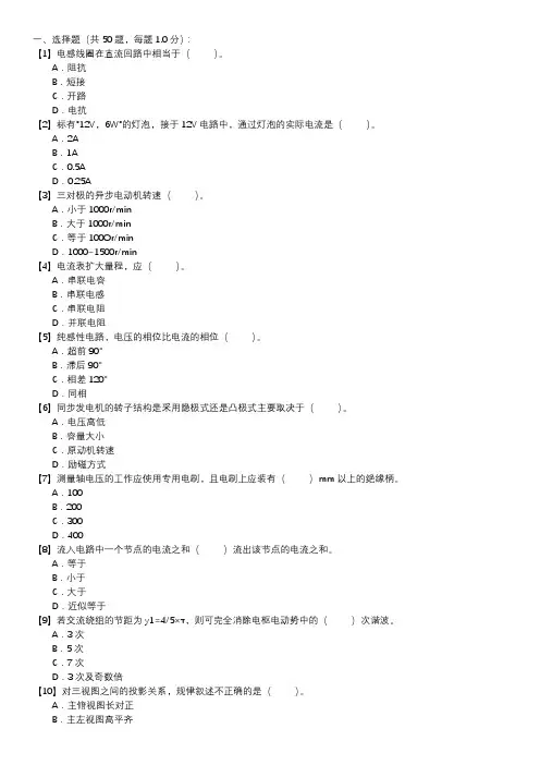 电机检修职业技能试卷(250)