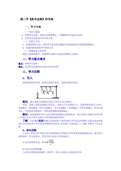 高中物理最新-库仑定律导学案导学案 精品 